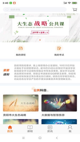 贵州继续教育