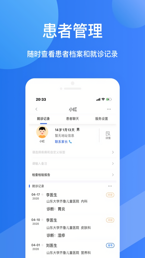 福棠医生