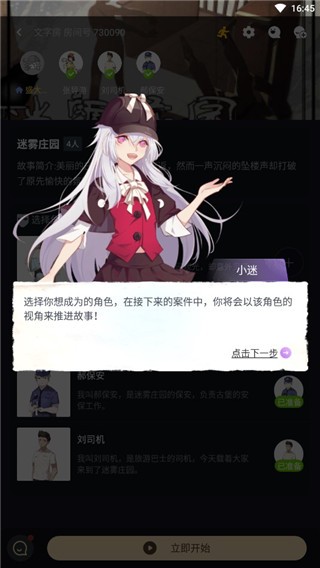 一起剧本杀剧透版