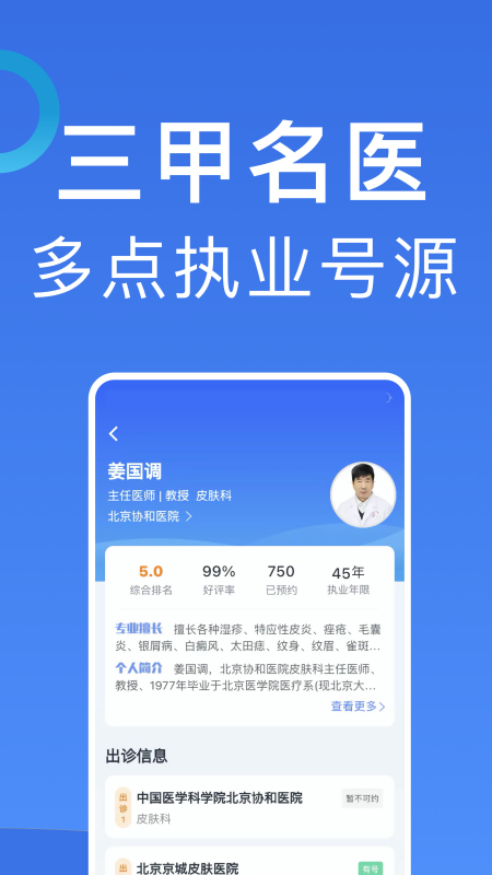 北京挂号