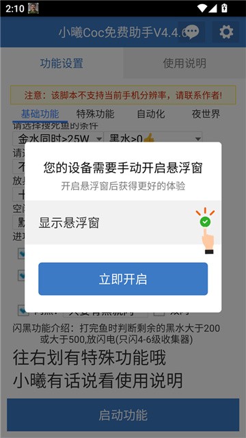 小曦Coc脚本辅助器免卡密版