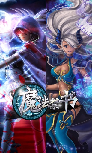 魔法禁书单机版
