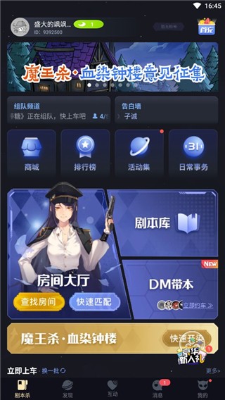 一起剧本杀剧透版