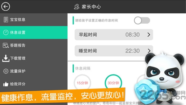 宝宝巴士乐园手机游戏
