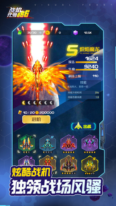 战机:代号666