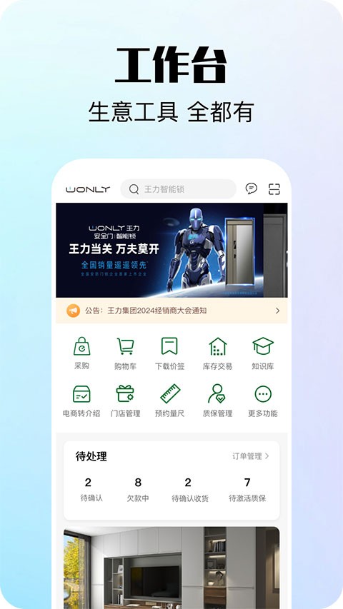 王力经销商