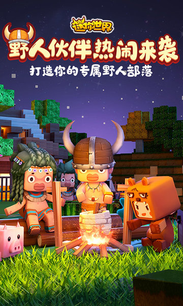 迷你世界好游快爆版本