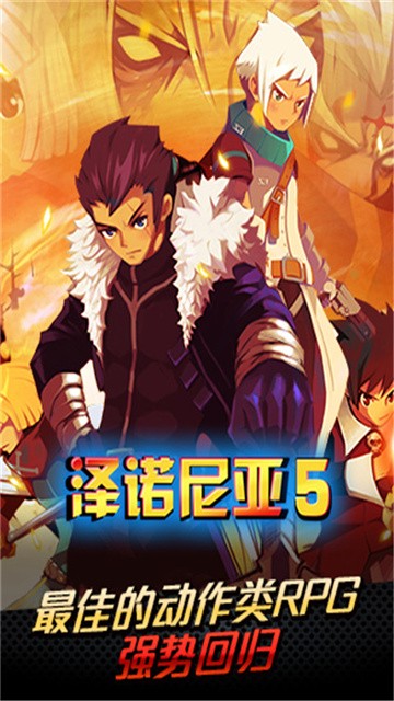 泽诺尼亚5官方中文版