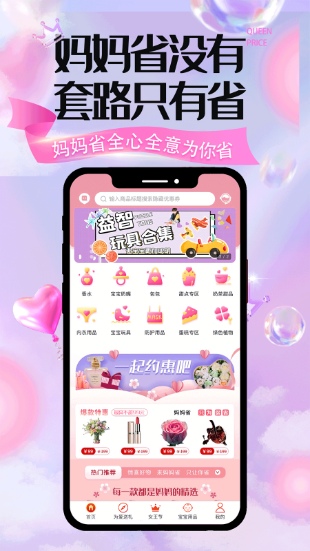 妈妈省