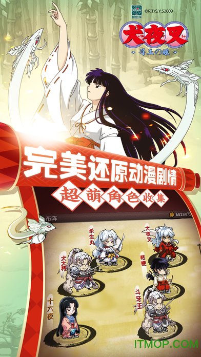 犬夜叉苹果版