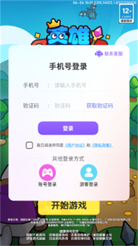英雄大对决 英雄大对决