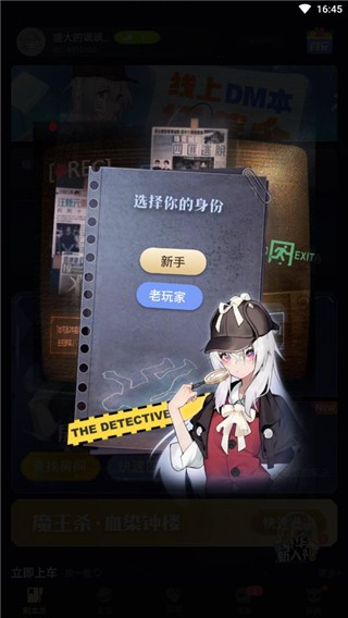 一起剧本杀剧透版