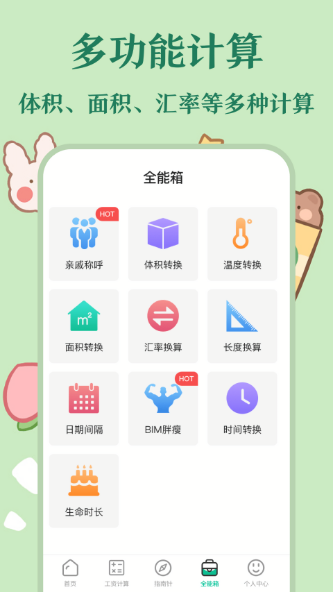 个税指南