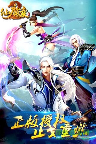 仙魔变