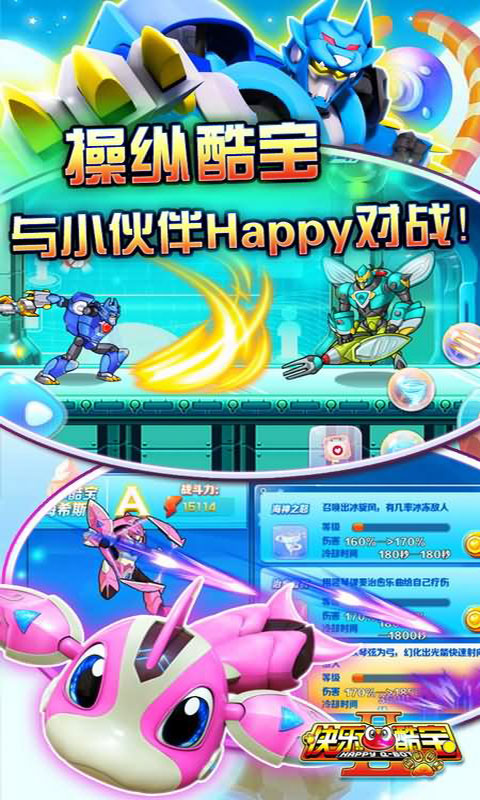快乐酷宝2超能特工内购版
