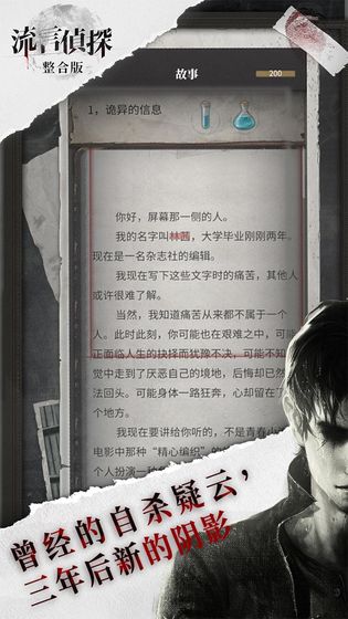 流言侦探内购解锁版