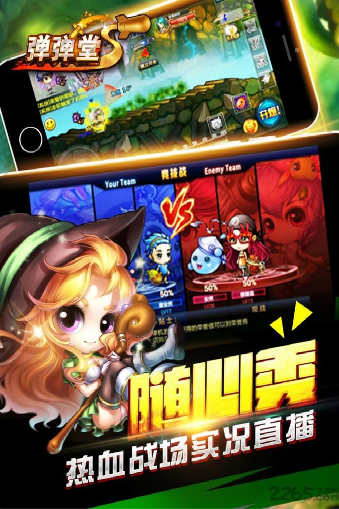 弹弹堂