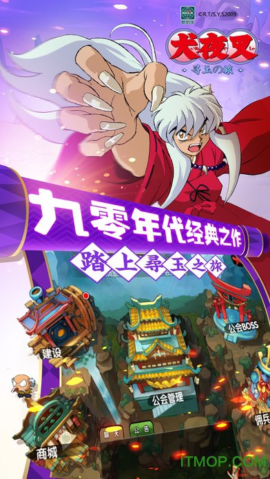 犬夜叉苹果版