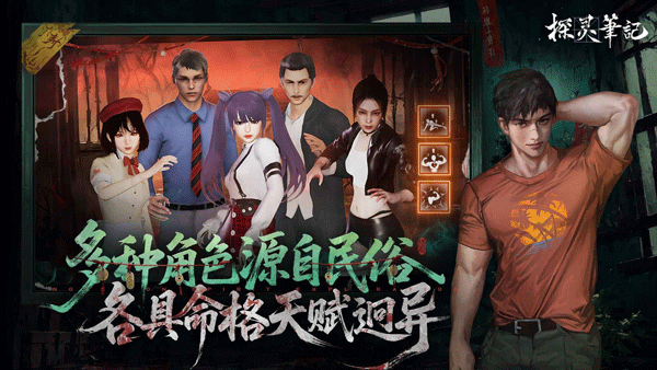 探灵笔记