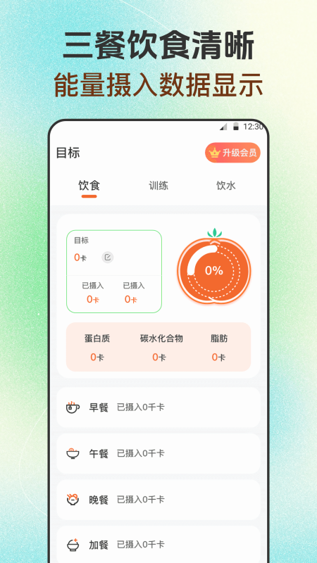每日健身减肥