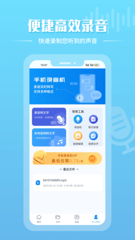 手机录音机