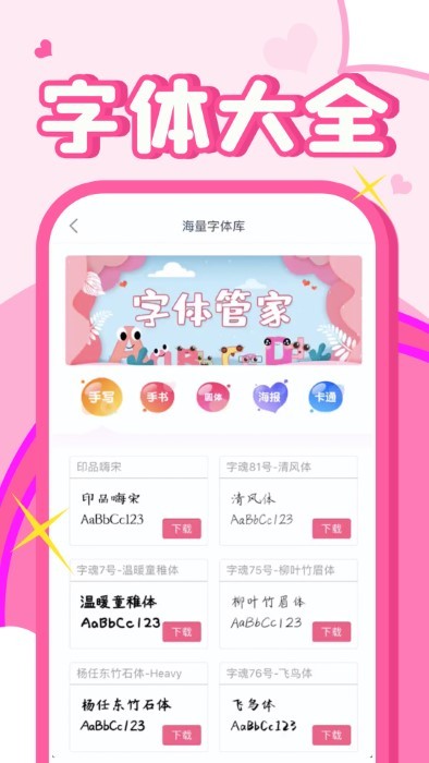 免费字体美化大师免费版