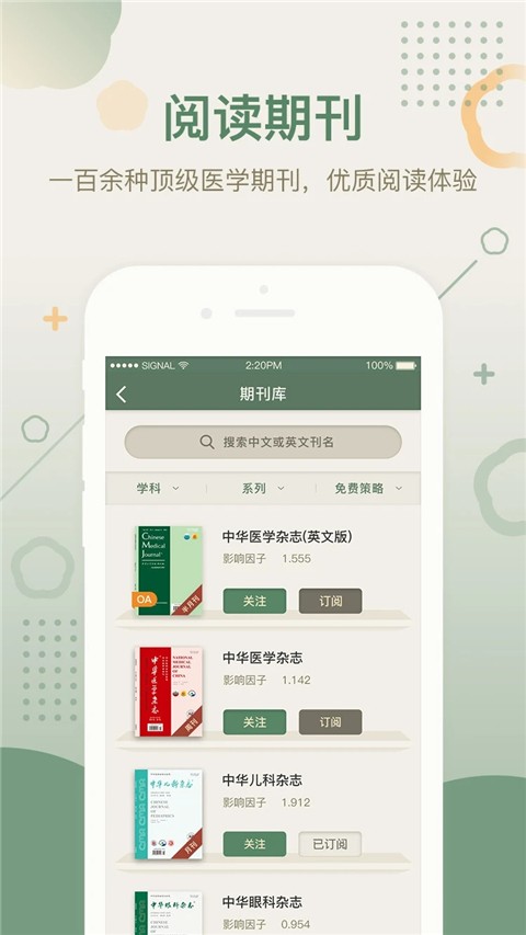中华医学期刊网论文查询系统