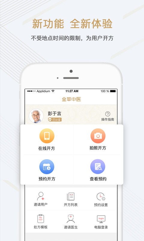 金草中医医生版