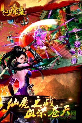 仙魔变