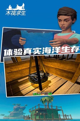 木筏求生2双人版手机版