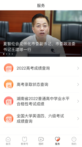 湖南教育发布