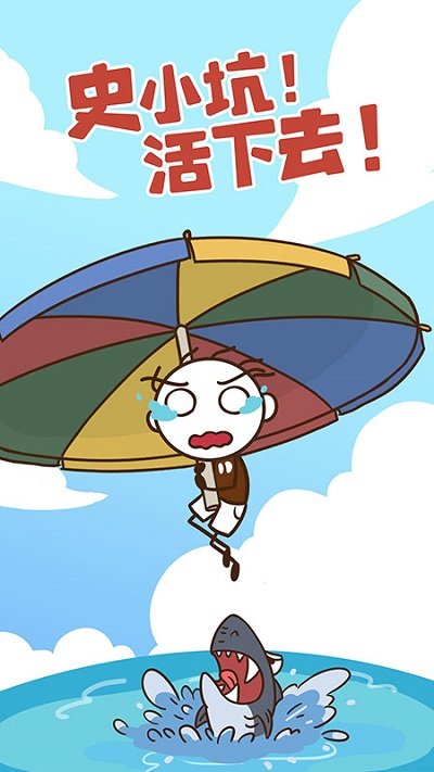 活下去