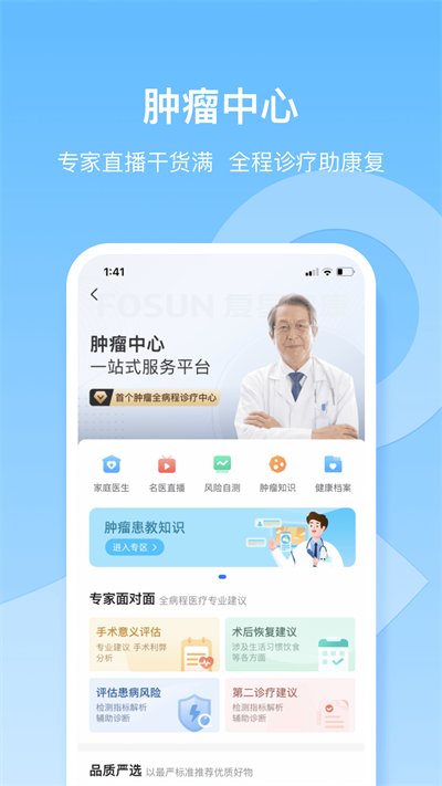 复星健康医生端