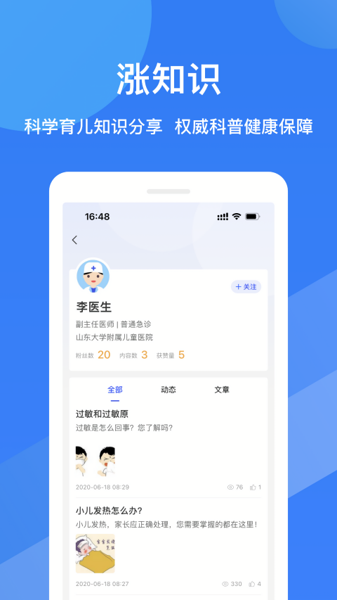 福棠医生