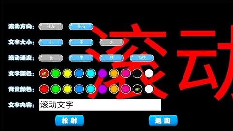 LED滚动字幕投射器