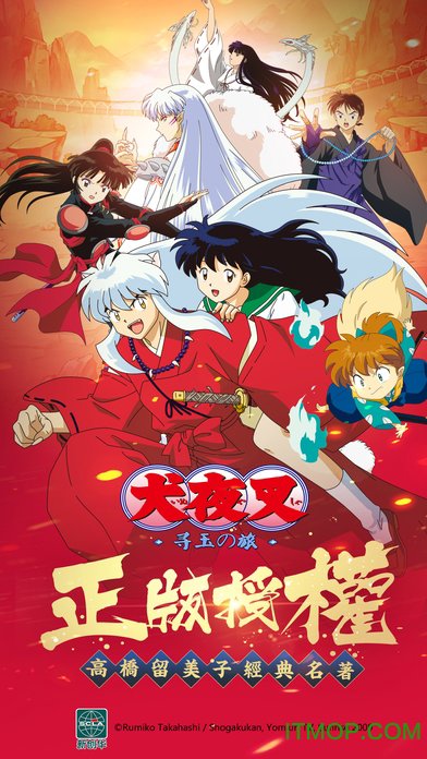 犬夜叉苹果版
