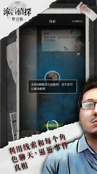 流言侦探内购解锁版
