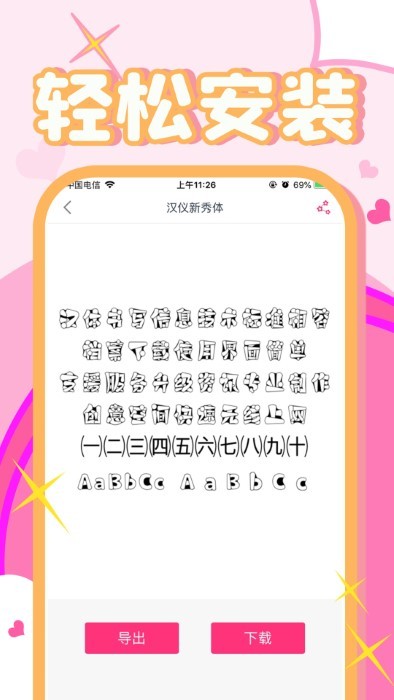 免费字体美化大师免费版