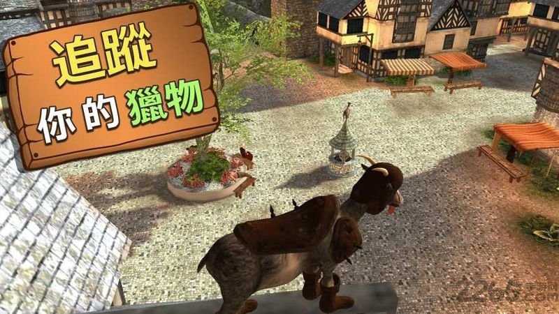 模拟山羊手机2026最新版