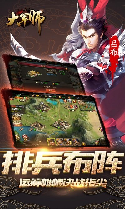 大军师手机版
