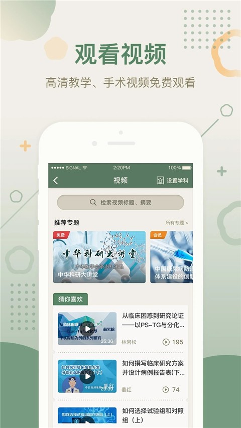 中华医学期刊网论文查询系统