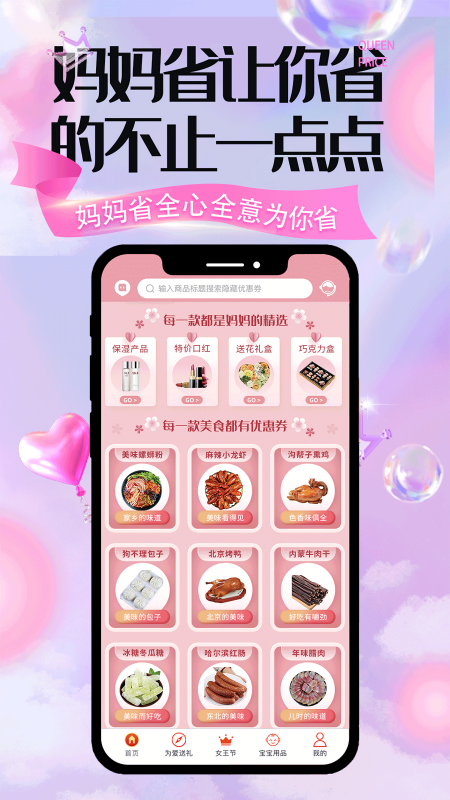 妈妈省