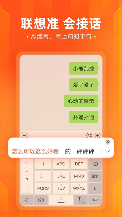搜狗输入法6.0