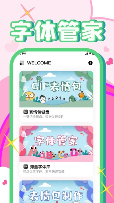 免费字体美化大师免费版