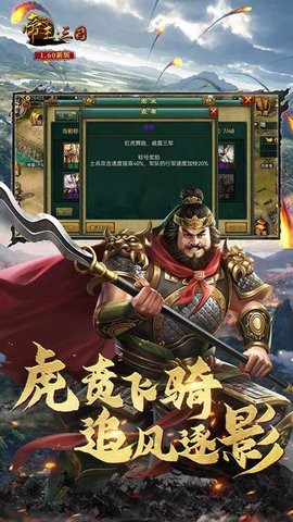 帝王三国单机版