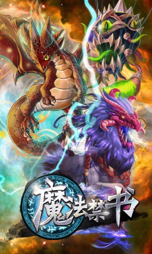 魔法禁书单机版