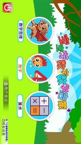 宝宝学数字数学启蒙