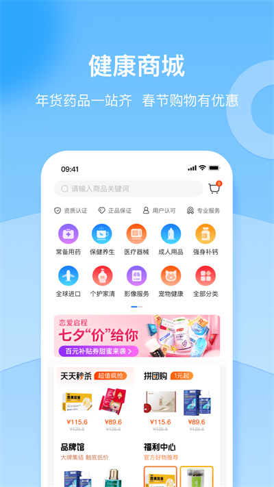 复星健康医生端