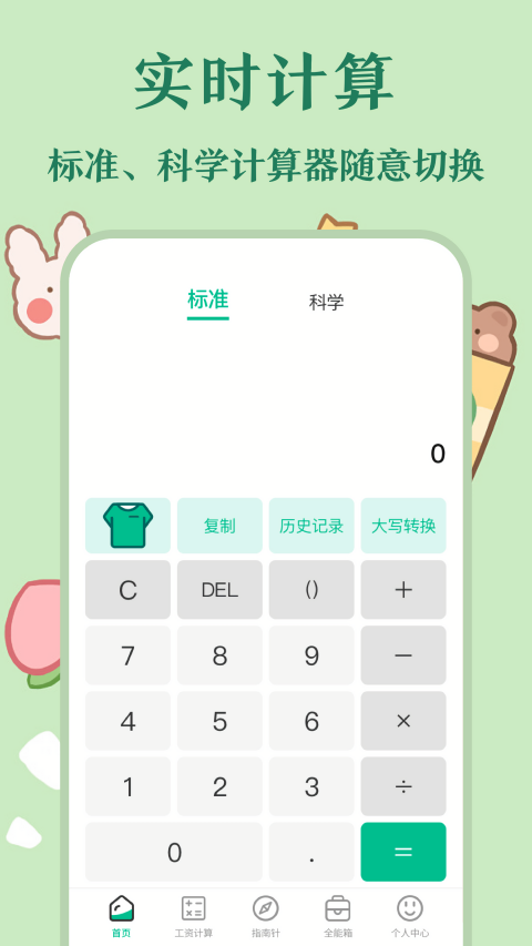 个税指南