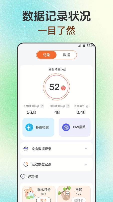 每日健身减肥